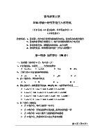 2014年青岛农业大学农业综合知识三考研真题341（农业信息化）.doc