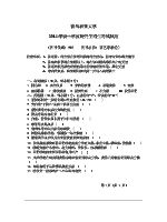 2014年青岛农业大学园艺学概论考研真题902 .doc
