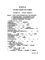 2014年青岛农业大学植物保护学考研真题904.doc
