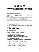 2013年南昌大学量子力学考研真题639.pdf