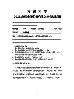2013年南昌大学流体力学考研真题893.pdf