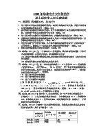 2002年华北电力大学传热学硕士研究生考试真题.docx