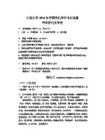 2014年西北大学中国古代文学考研真题.doc