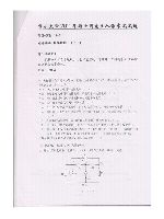 2011年重庆大学电路原理考研真题840.docx