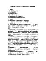 2004年哈尔滨工业大学管理学原理考研真题848.docx