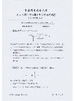 2016年中国科学技术大学自动控制理论考研真题845.pdf