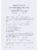2016年中国科学技术大学综合化学考研真题846.pdf