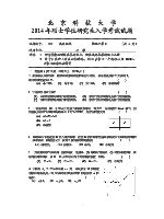 2014年北京科技大学物理化学B考研真题627.doc