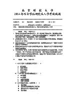 2014年北京科技大学现代生产管理考研真题861.doc