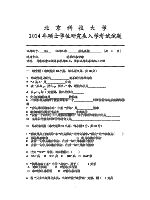 2014年北京科技大学形式逻辑考研真题626.doc