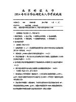 2014年北京科技大学岩石力学考研真题860.doc