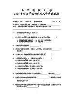 2014年北京科技大学自动控制原理 考研真题851.doc