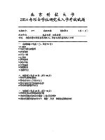2014年北京科技大学综合考试考研真题877.doc