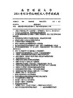 2014年北京科技大学综合科技史考研真题828.doc