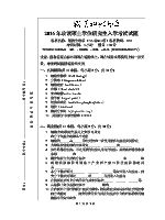 2016年武汉科技大学细胞生物学考研真题852.doc