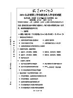 2016年武汉科技大学药理学考研真题853.doc