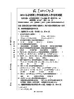 2016年武汉科技大学C语言程序设计考研真题855.doc