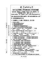 2016年武汉科技大学数据结构(C语言版)考研真题856.doc