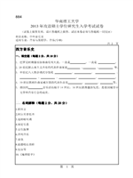2013年华南理工大学中外音乐史考研真题884.pdf