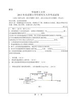 2013年华南理工大学自动控制原理考研真题813.pdf
