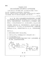 2013年华南理工大学自控基础综合(含自动控制原理、现代控制理考研真题833.pdf