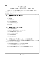 2013年华南理工大学综合考试(政治学、经济学)考研真题636.pdf