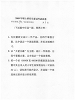 2009年燕山大学专业设计综合(设计草图)考研复试真题.pdf