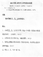 2013年燕山大学专业设计综合(设计草图)(工业设计工程)考研复试真题.pdf