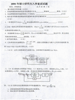 2006年燕山大学自动控制理论考研复试真题.pdf