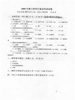 2009年燕山大学钻井工程、采油工程原理考研复试真题.pdf