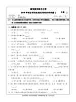 2016年南京航空航天大学自然科学史考研真题828.pdf