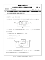2015年南京航空航天大学自动控制原理考研真题820.pdf