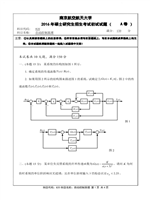 2016年南京航空航天大学自动控制原理考研真题820.pdf