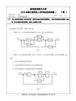 2018年南京航空航天大学自动控制原理考研真题820.pdf
