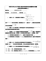 2018年华侨大学自动控制原理考研真题824.pdf