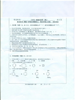 2015年浙江工业大学综合化学(农)考研真题615.pdf