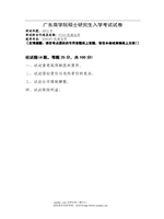 2012年广东商学院民商法（分论）考研复试真题F512.pdf