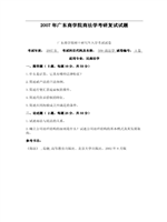 2007年广东商学院商法学考研复试真题.pdf
