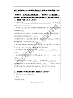 2018年浙江海洋大学微生物学考研真题814.pdf