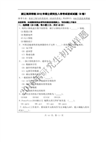 2018年浙江海洋大学信息技术基础考研真题910.pdf