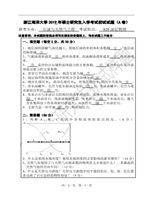 2019年浙江海洋大学油层物理考研真题820.pdf