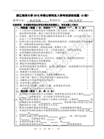 2019年浙江海洋大学鱼类学考研真题906.pdf