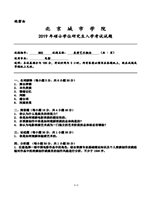 2019年北京城市学院表演艺术概论考研真题802.pdf