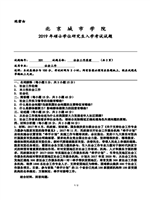 2019年北京城市学院社会工作原理考研真题331.pdf