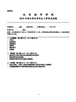2019年北京城市学院中国书法史考研真题807.pdf