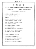 2019年山东大学中国文学史（含现当代）考研真题617.pdf