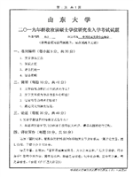 2019年山东大学中国语言文学专业综合考研真题813.pdf