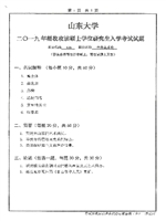 2019年山东大学中外美术史考研真题636.pdf