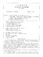 2018年山东师范大学语文教学论考研真题903.pdf