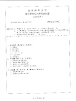 2018年山东师范大学中国哲学史考研真题846.pdf